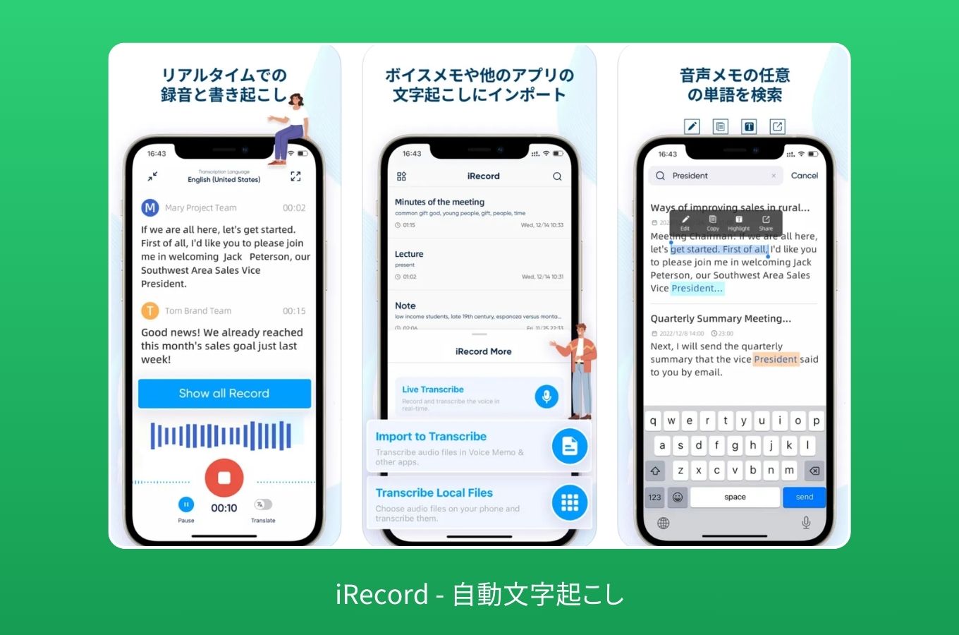 irecord 議事録アプリ 無料 文字起こし