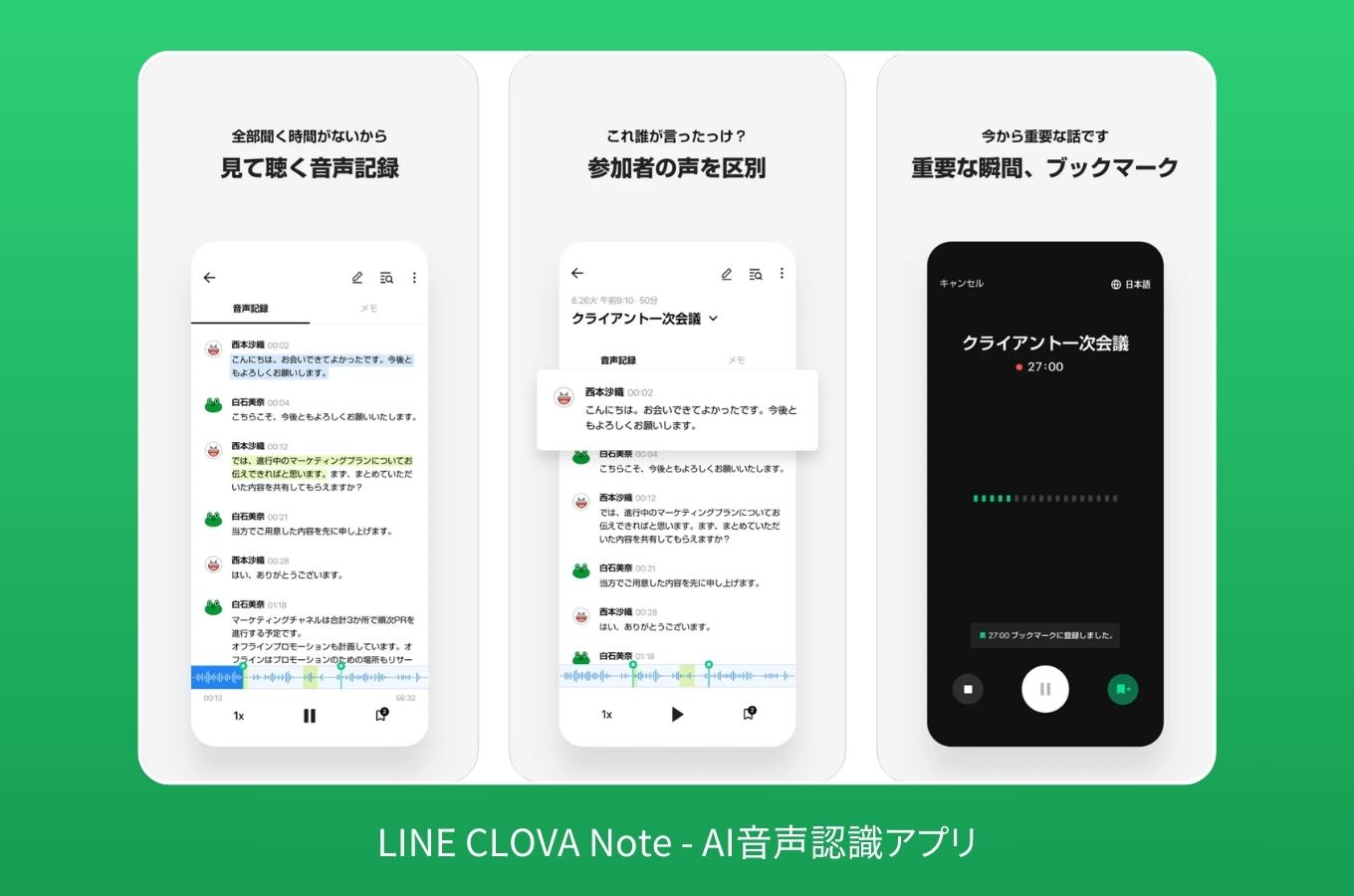 議事録 アプリ 文字起こし 無料 LINE