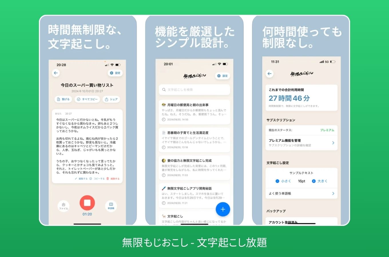 議事録アプリ 無料 文字起こし