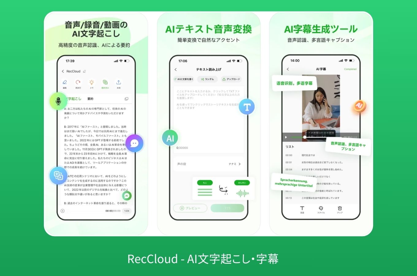 議事録アプリ 無料 文字起こし RecCloud