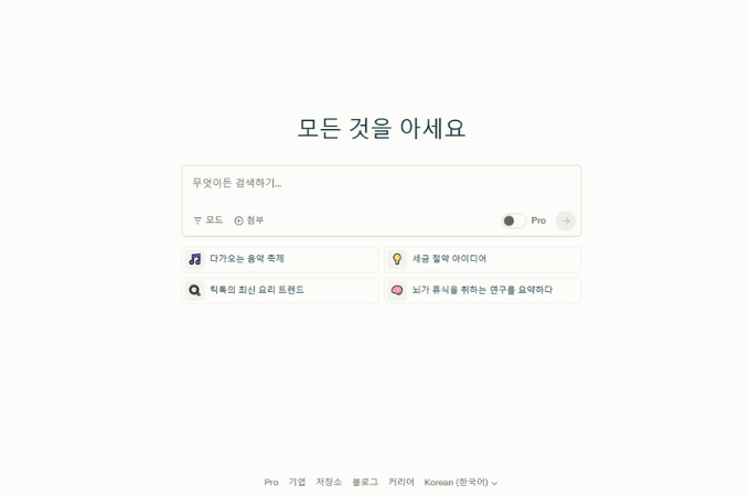 퍼플렉시티 AI