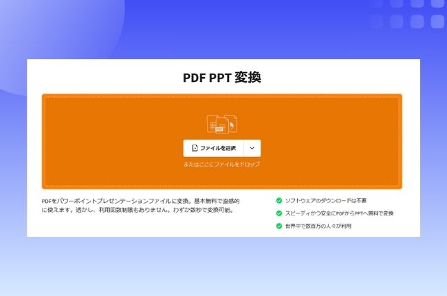 pdf から パワポ に 変換