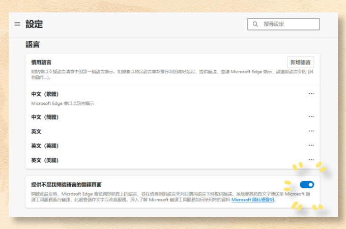 Microsoft Edge瀏覽器翻譯