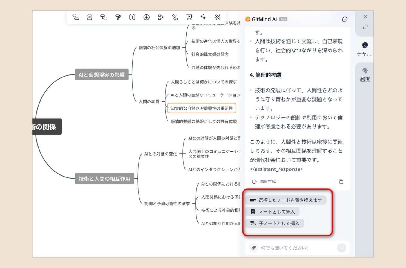 マインドマップとAIチャット