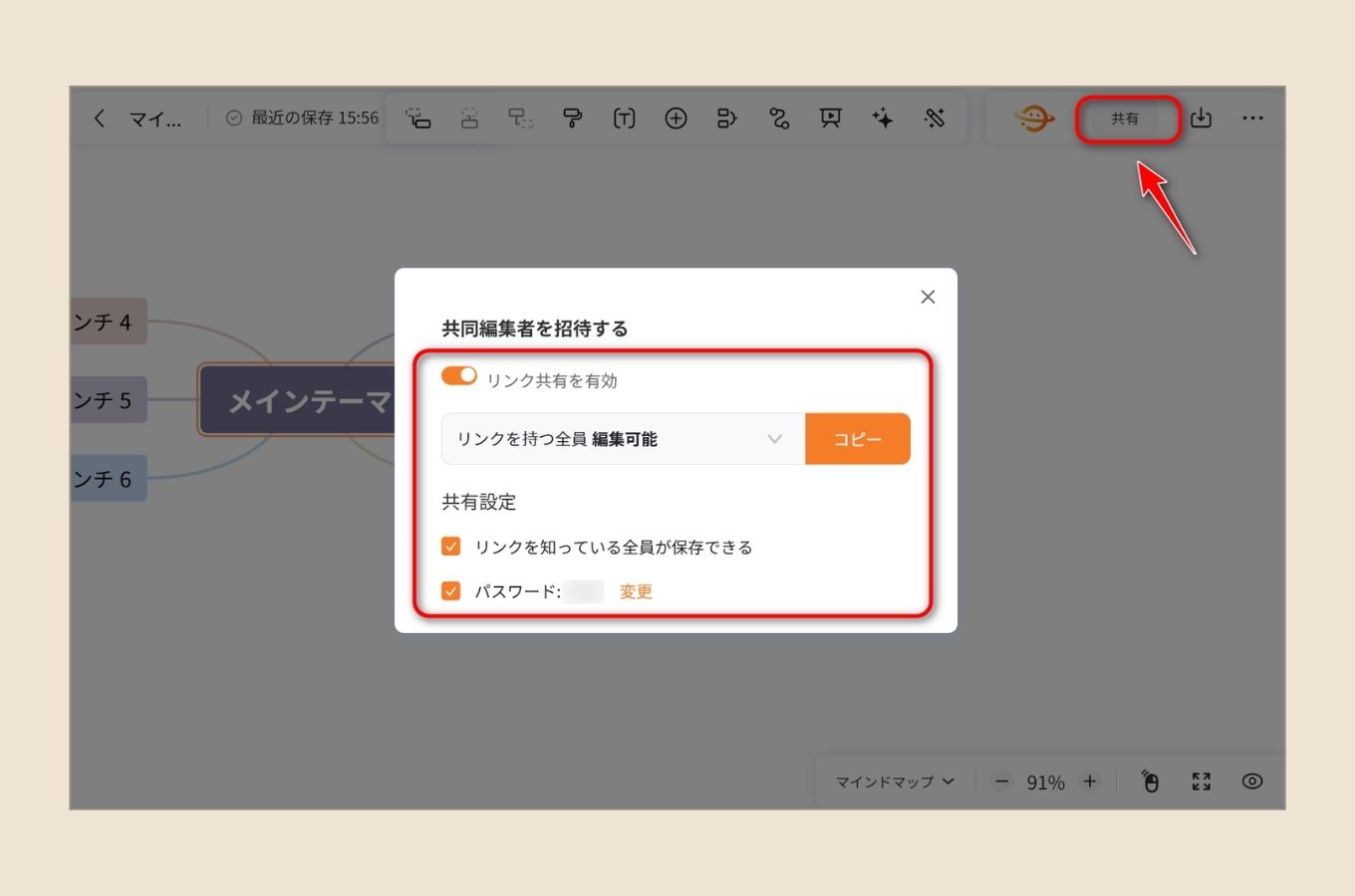 マインドマップ共同編集