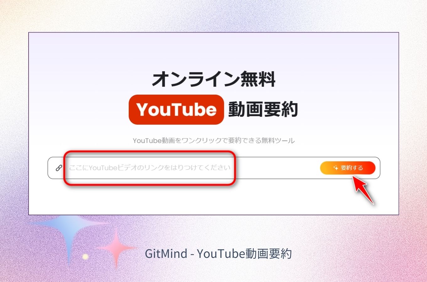 YouTube動画要約