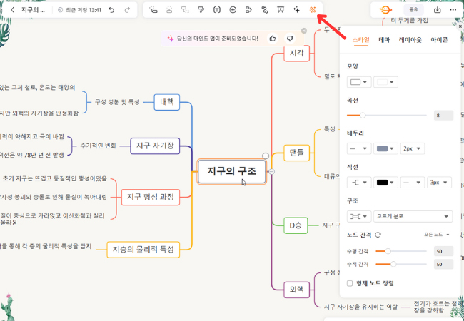 마인드맵 사용자 정의