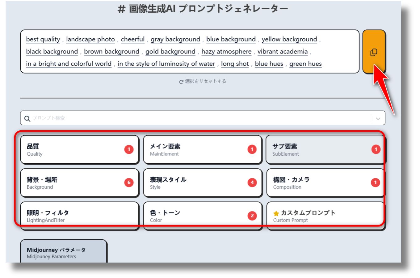 プロンプトジェネレーター