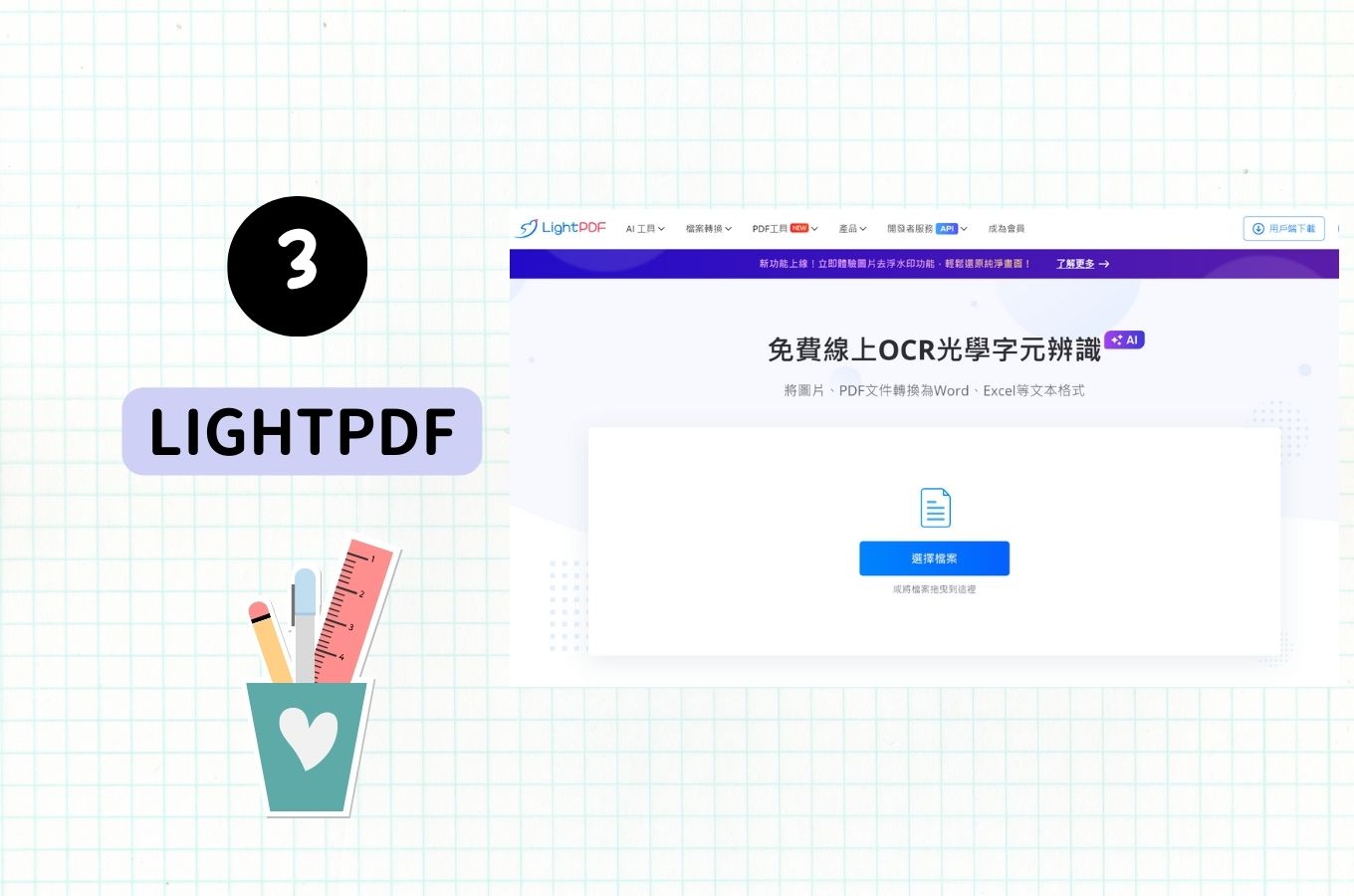 LightPDF 圖片辨識OCR