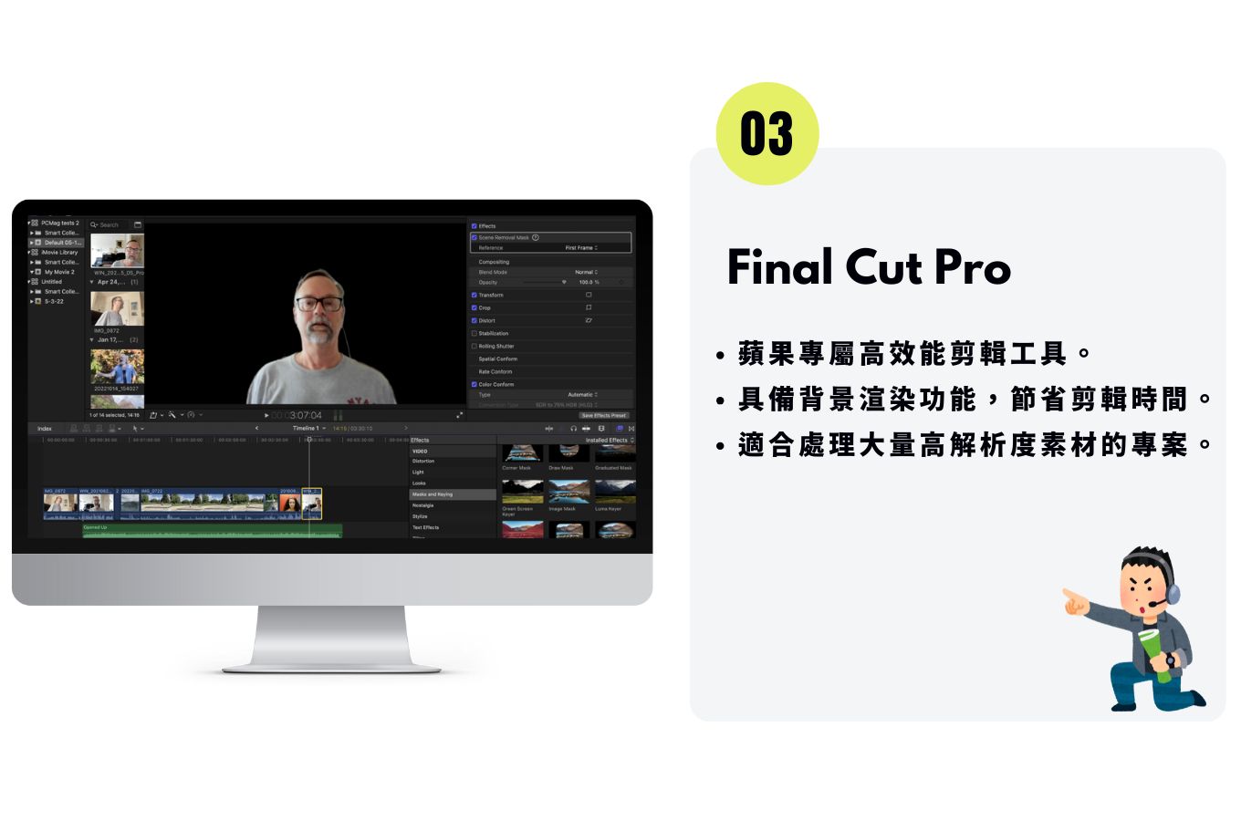 Final Cut Pro