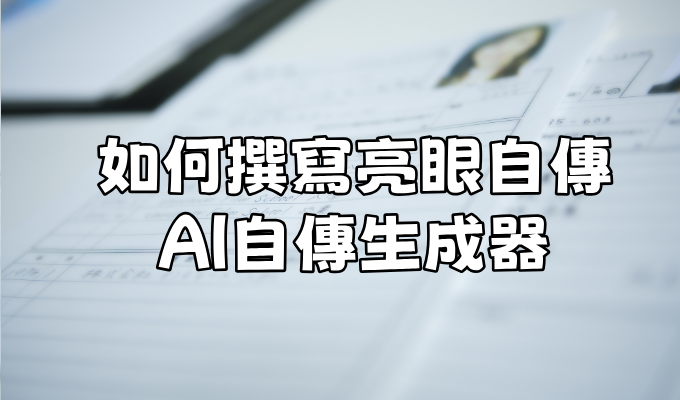 AI自轉生成器