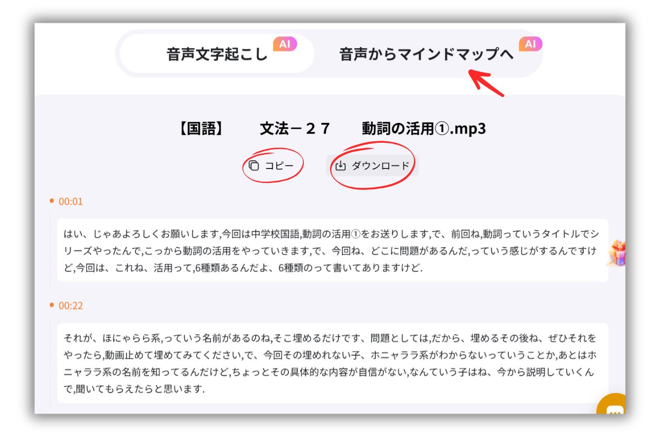 音声 ファイル から 文字 起こし