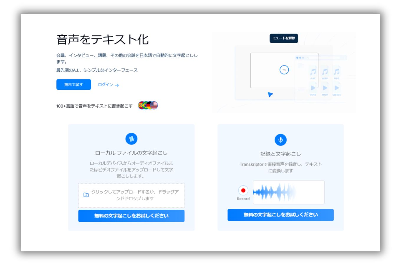 音声ファイル 文字起こし 無料