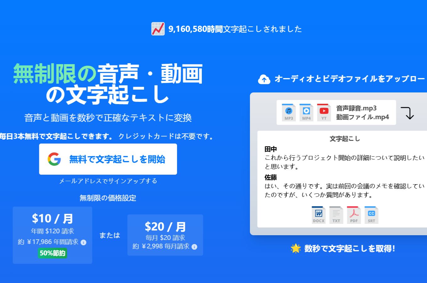 音声ファイル 文字起こし 無料