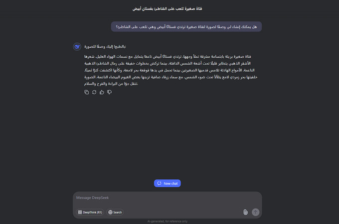 نص موجه إلى deepseek