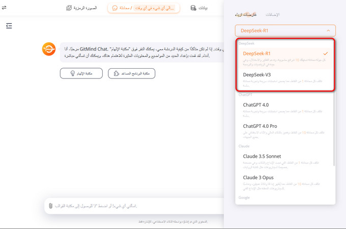 حدد نموذج deepseek
