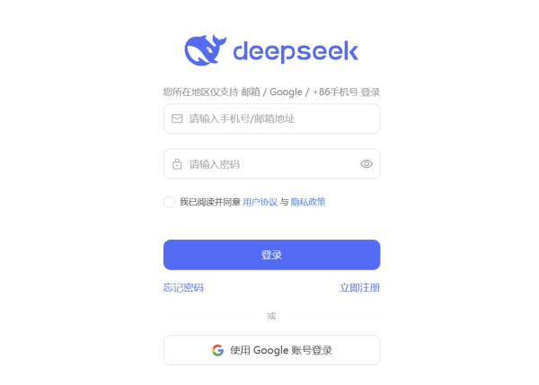 deepseek登錄