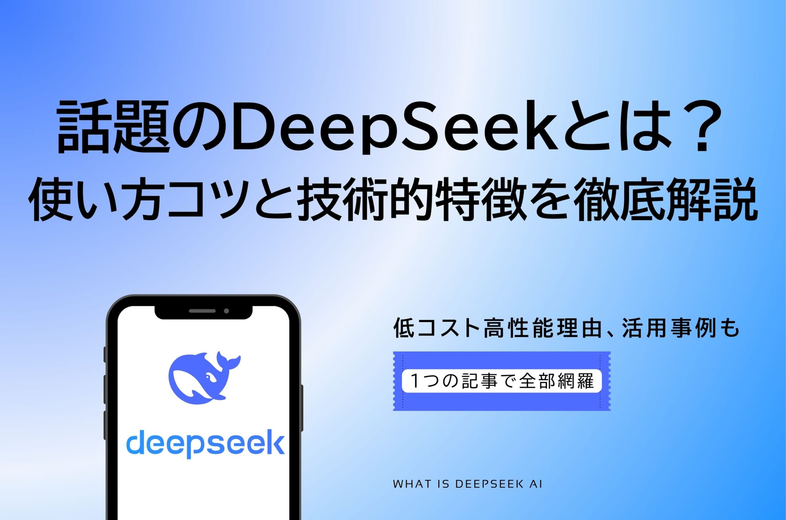 DeepSeek