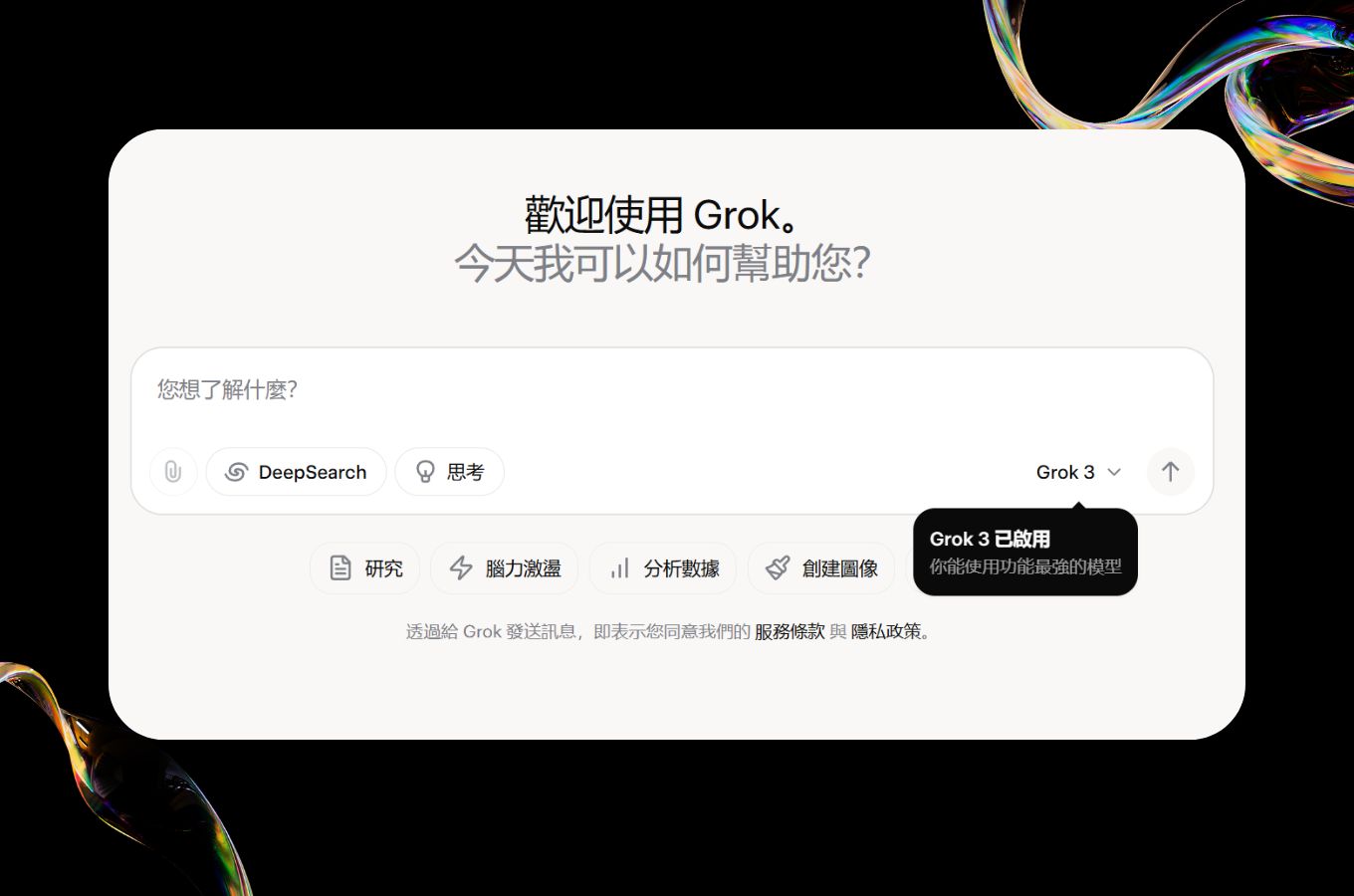 Grok3的介面