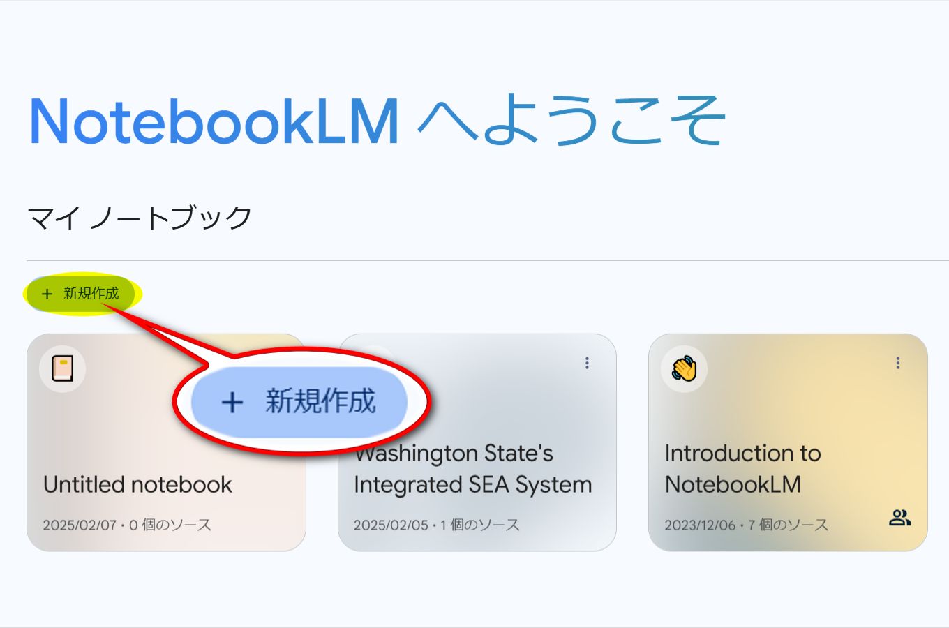 notebooklm使い方