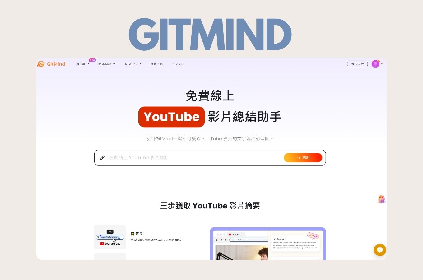 GitMind的YouTube轉心智圖功能