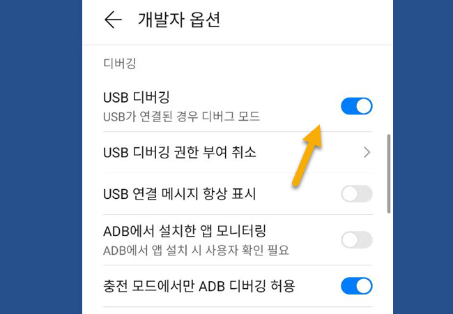 USB 디버깅을