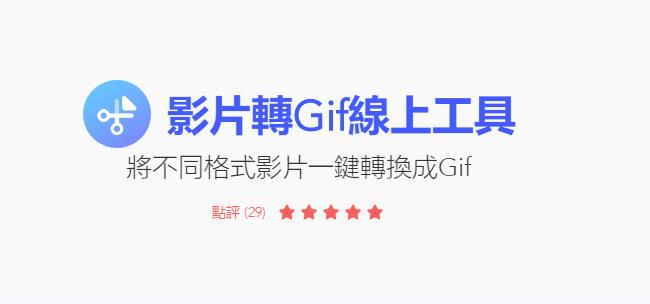 GIF網頁工具