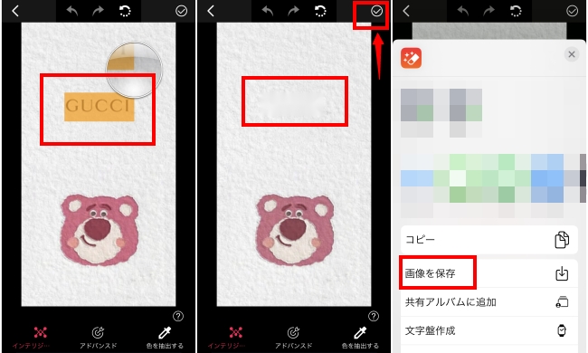 画像や写真から文字を消す方法おすすめ ソフト アプリ 無料あり