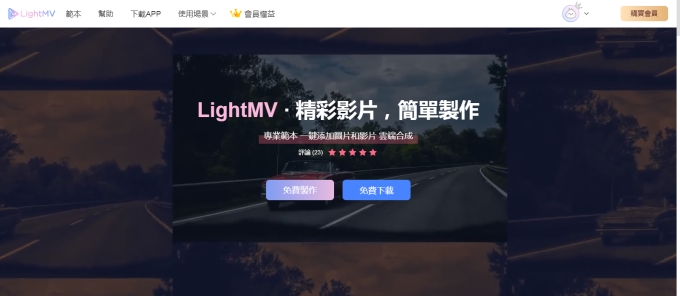 LightMV首頁