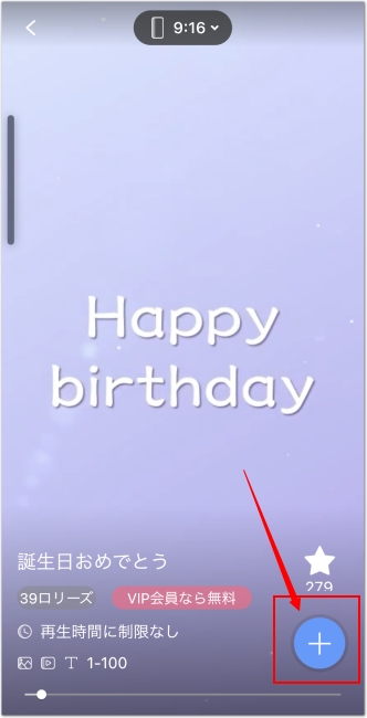 iPhone誕生日動画作成アプリ