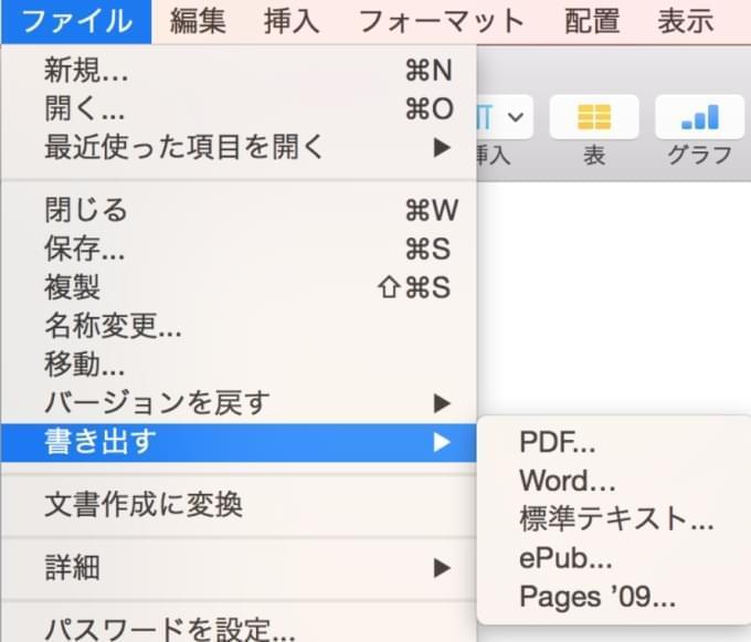 PagesをPDFファイルに変換する方法