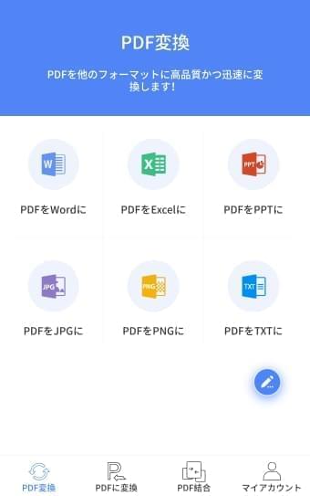 「PDFをwordに変換」をタップ