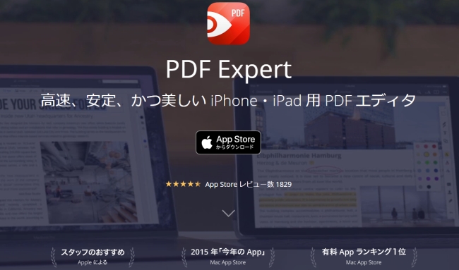 pdf編集アプリ iphone