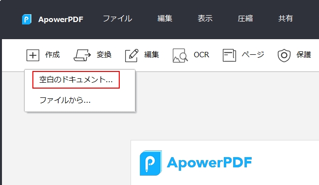 PDFを作成