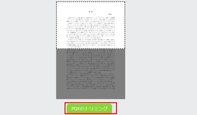 PDFをトリミングする