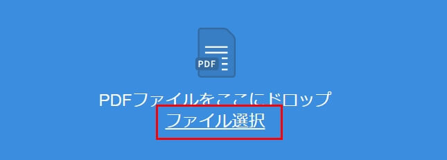 PDFファイルを選ぶ