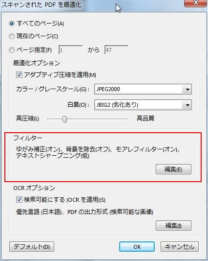 年最新版 Pdf傾き補正ソフトおすすめ