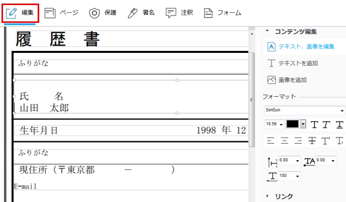 PDF履歴書編集