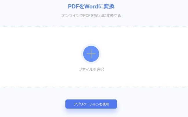 LightPDF PDFをWordに変換