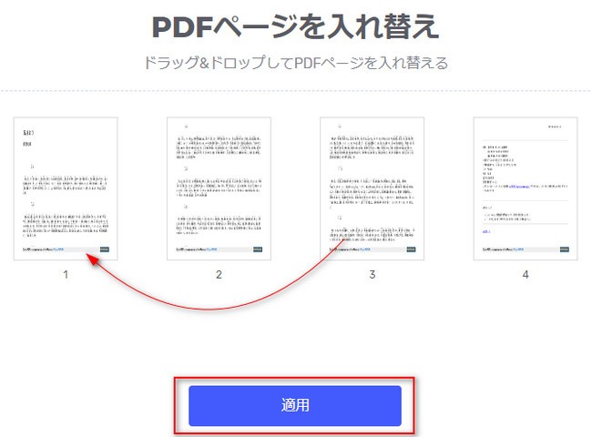 PDFページをドラッグ