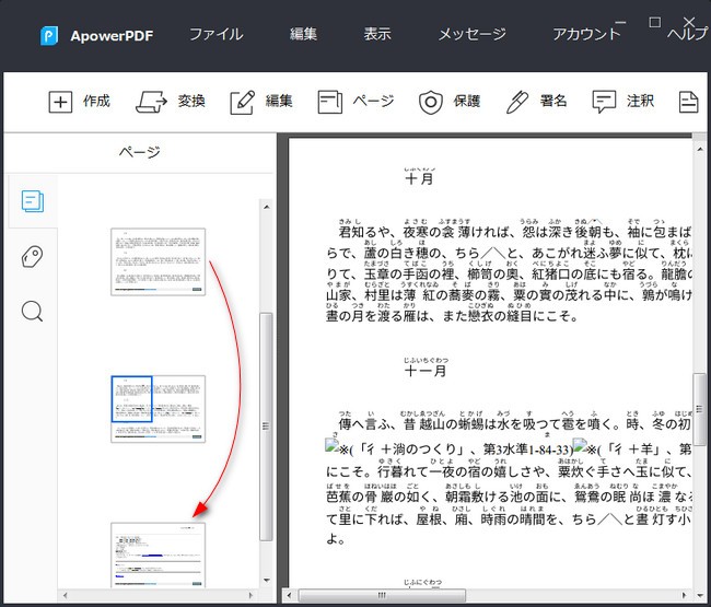 PDFページ順番を入れ替える