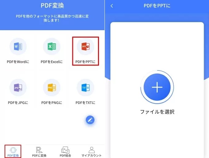 PDF‐PPT変換アプリ