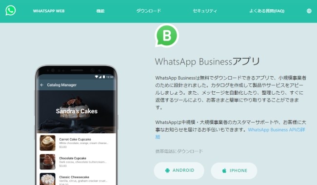 whatsapp社内コミュニケーションツール