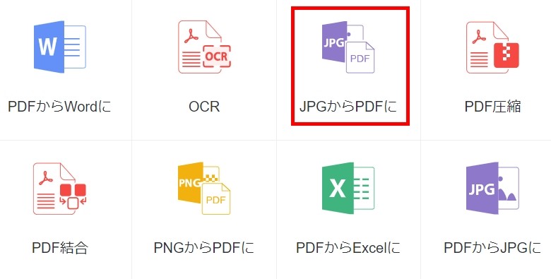 Jpg画像 Pdf変換フリーソフトおすすめ３選 Mac Windows