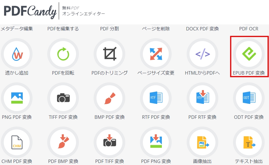 「EPUB PDF変換」ボタン