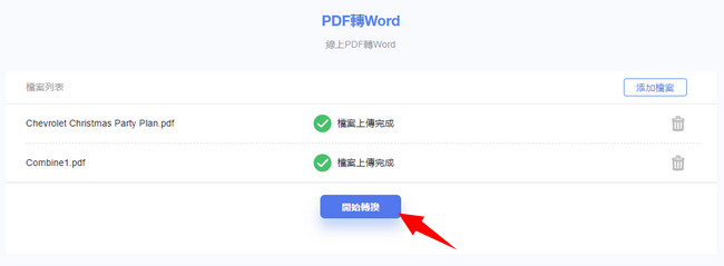 PDF轉Word開始轉換