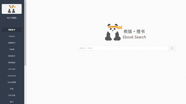 熊猫搜书