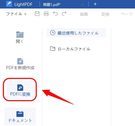 PDF変換