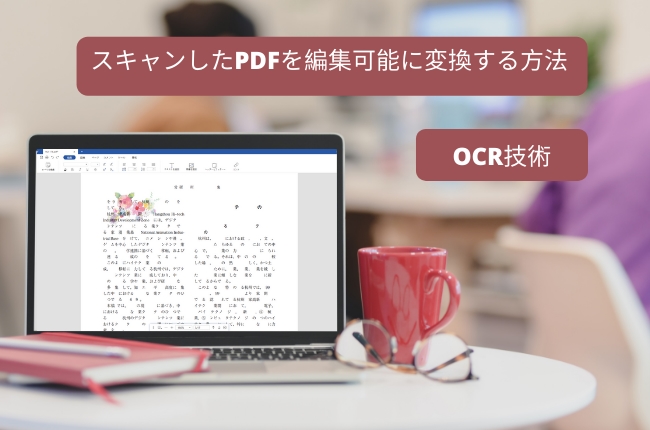 PDFスキャン編集