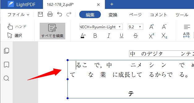 Lightpdfエディターでのテキスト編集方法